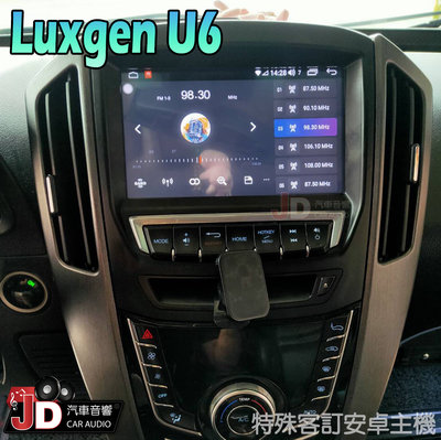 【JD汽車音響】納智捷 Luxgen U6 特殊專用安卓機。特殊安卓主機/特殊安卓主機