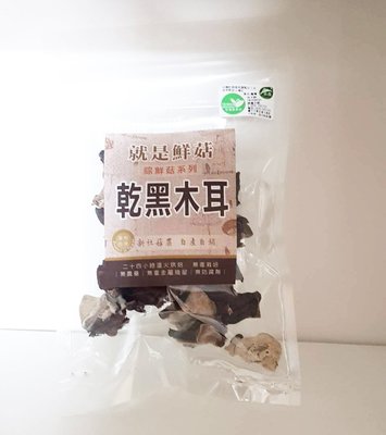 有機乾黑木耳40G(台灣)~就是鮮菇