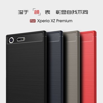 4邊全包邊拉絲碳纖維軟殼 5.5吋 SONY  XZ Premium手機殼矽膠鏡頭保護套防摔XZP軟膠外殼超薄非皮套硬殼