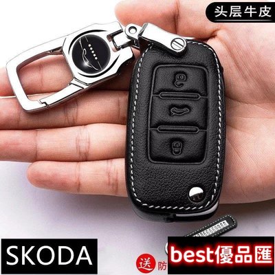 現貨促銷 斯柯達 SKODA superb KODIAQ OCTAVIA yeti 高優質皮鑰匙皮套 汽車遙控鑰匙皮套