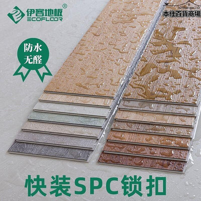 伊客spc鎖扣地板pvc石塑卡扣式防水加厚耐磨石晶複合塑膠地板