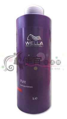 便宜生活館【洗髮精】威娜WELLA 完美深層潔髮乳1000ML新包裝(公司貨)