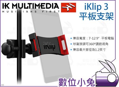 數位小兔【IK Multimedia iKlip 3 平板支架】iPad Pro/mini 立架 樂譜架 腳架 麥克風架