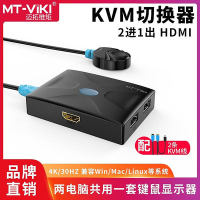 切換器邁拓維矩hdmi kvm切換器2口4口8口帶usb多電腦顯示器4k鍵鼠切屏器
