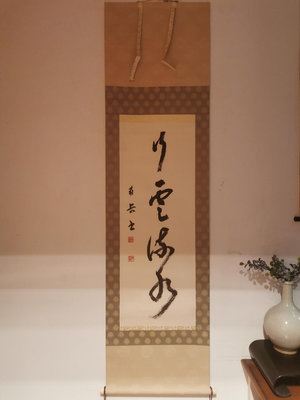 （二手）-日本回流字畫   精品手繪書法茶掛  紙本綾裱  樹脂軸頭 古玩 擺件 老物件【靜心隨緣】3674