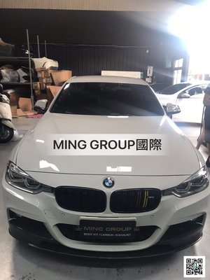 【MING GROUP國際】寶馬BMW F30 P款碳纖維前下巴