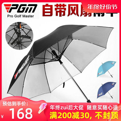 PGM自帶電風扇!高爾夫雨傘 男女防曬遮陽傘大范圍抗風擋紫外線傘