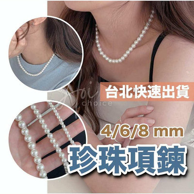 (24h出貨)珍珠項鍊 韓國珍珠項鍊 小珍珠項鍊 大珍珠項鍊 珍珠 項鍊 10mm 8mm 珍珠頸鍊 韓國項鍊 項鏈