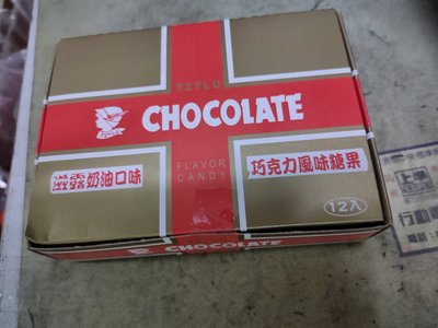 古早味 巧克力 懷舊零食 滋露 奶油口味 奶油巧克力 (12入/盒)