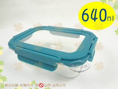 『耐用活動式扣環設計』藍扣玻璃上蓋保鮮盒640ml 高硼硅耐熱玻璃/玻璃保鮮盒/可微波/可烤箱/密封餐盒