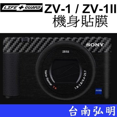 台南弘明 SONY ZV1 ZV-1 ZV-1 II 相機機身貼膜 全機包膜 包膜 貼膜 機身貼LIFE+GUARD