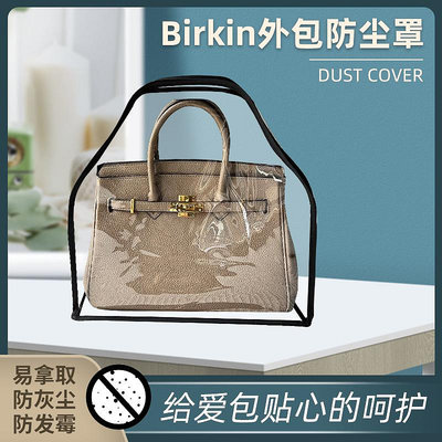 內膽包 內袋包包 適用愛馬仕Birkin25 30 35包包防塵袋透明防潮防霉鉑金包包保護套
