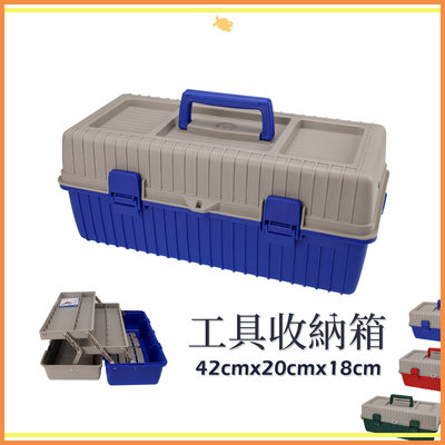 工具箱 收納箱 42*20*18cm B420 QiCai 工程 盒子 分類 零件 雙層 臺灣製造 現貨