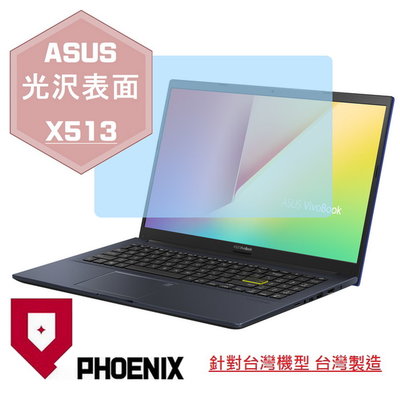 【PHOENIX】ASUS X513 X513E X513EP 系列 適用 高流速 光澤亮型 螢幕保護貼 + 鍵盤保護膜