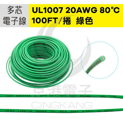 京港電子【210302020093】UL1007多芯電子線 20AWG-綠 100FT 80℃