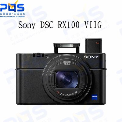 台南PQS Sony DSC-RX100 VIIG 128G旅行超值組 類單眼相機 相機握把 專用冷靴支架 變焦鏡頭