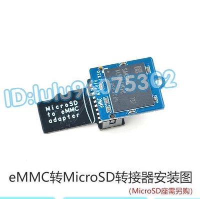 支援友善eMMC模塊8GB 配MicroSD轉eMMC適配器