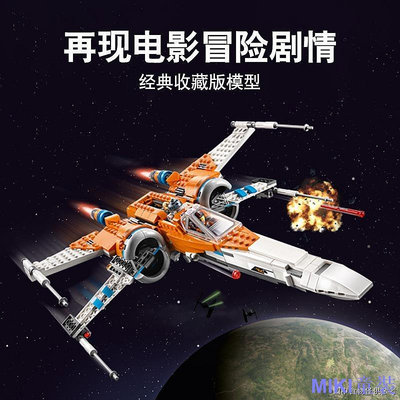 MK童裝熱賣兼容樂高星球大戰波達默龍的X-翼戰鬥機75273男孩拼裝積木玩具