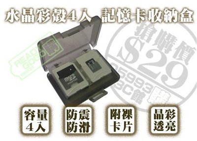 【e5993C館】microSD(T-Flash)＊1、M2＊1、SD SDHC / MMC專用四入記憶卡保存盒