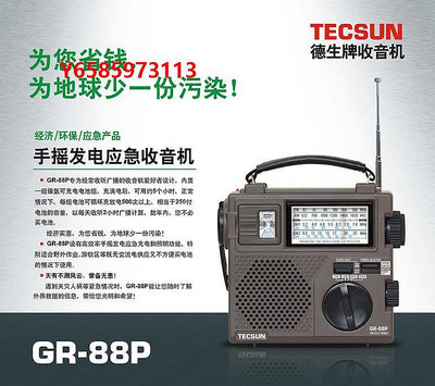 收音機Tecsun/德生 GR-88P便攜式DSP數字解調應急/環保/手搖發電收音機
