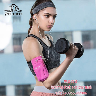 手機臂包伯希和跑步手機臂包男女運動健身跑步裝備手機臂套蘋果華為手機包
