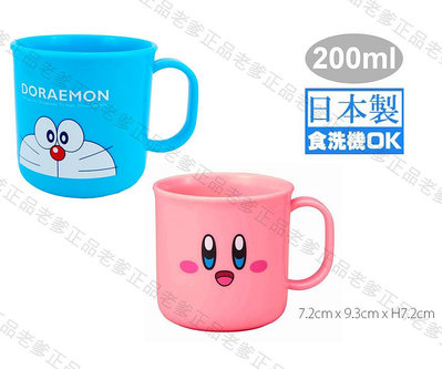 【老爹正品】(日本製)日本進口 哆啦A夢 星之卡比 200ml 茶杯 水杯 漱口杯 杯子 小叮噹 Kirby 卡比之星