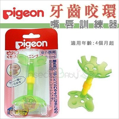 ✿蟲寶寶✿【日本Pigeon】貝親 嘴唇訓練器 牙齒咬環 固齒器 - 綠色小花