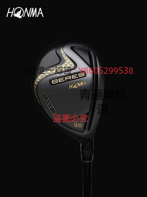 高爾夫球桿 HONMA BERES 07限定黑金Ut 鐵木桿3星高爾夫球桿限定配色碳桿身