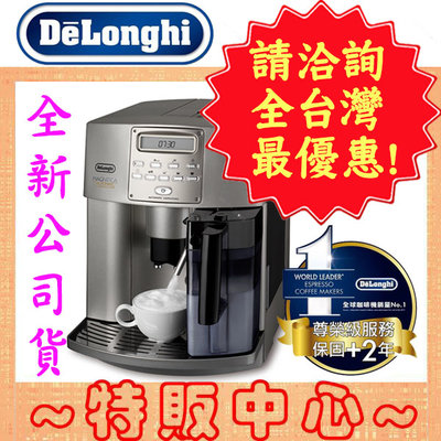 【特販中心】Delonghi ESAM3500 迪朗奇 新貴型 全自動 義式咖啡機