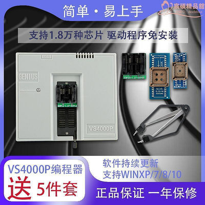 VS4000P晶片讀寫編程器刷筆記本主板bios工具通用flash燒寫燒錄器