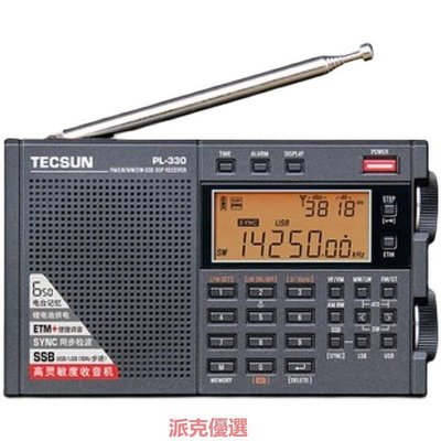 【現貨精選】Tecsun/德生 PL-330 全波段DSP收音機調頻FM短波四六級英語聽力