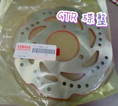 YAMAHA 山葉 原廠 GTR AERO 碟盤 圓盤 碟煞盤 17C （紅邊） 另售其它規格