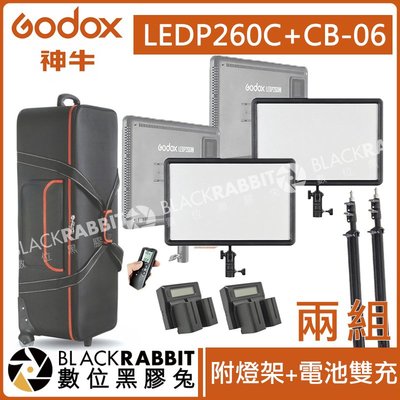 數位黑膠兔【 GODOX 神牛 LEDP260C LED燈 高速雙充電池組 CB-06燈箱包 195CM燈架 雙燈套組