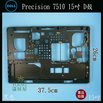 【漾屏屋】含稅 Dell 戴爾 Precision 7510 15吋 黑色 筆電 D殼 D蓋 外殼 良品