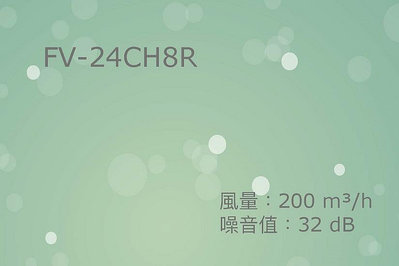 舒適家 國際牌 Panasonic FV-24CH8R 110v 靜音型換氣扇