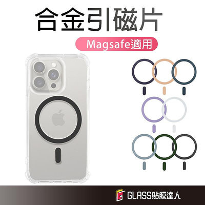 magsafe 磁吸貼 手機殼貼片 鐵片引磁片 車載手機吸片 無線充電 手機指環