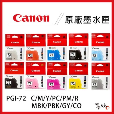 【墨坊資訊-台南市】CANON PGI-72 系列 10色 原廠墨水 適用PRO-10 墨水匣