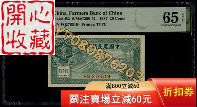 民國26年（1937年)中國農民銀行貳角 評級品 錢幣 紙鈔【開心收藏】13433