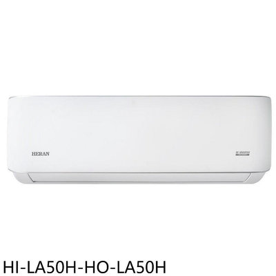 《可議價》禾聯【HI-LA50H-HO-LA50H】變頻冷暖分離式冷氣8坪(含標準安裝)(7-11商品卡2400元)