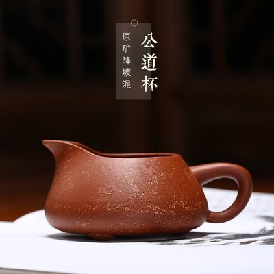 【熱賣精選】宜興紫砂龍血砂公道杯石瓢分茶器配件套裝茶壺茶具配件功夫茶具