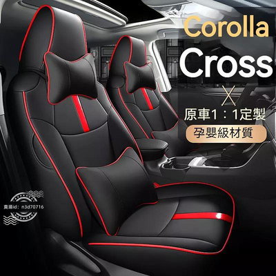 車之星~豐田Corolla Cross座套 Corolla Cross原車版全包圍專車專用座椅套 四季通用透氣耐磨高端全皮椅套