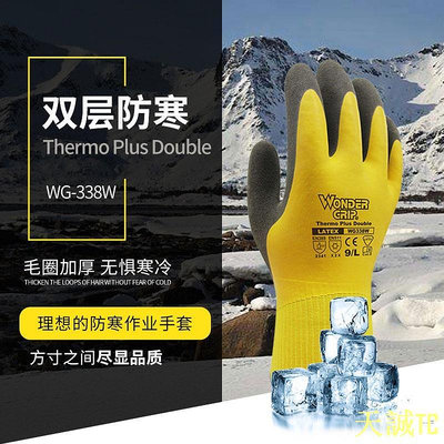 天誠TC新品下殺 多給力WG338防寒防凍工作手套防水保暖低溫冰柜搬運冷凍庫手套