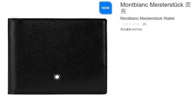 購Happy~Montblanc Meisterstück 皮夾 #637593 正品
