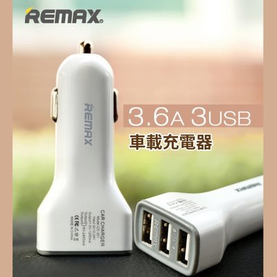 可超取~【REMAX】3.6A車載充電器/三USB/車充/USB充電/車載充電器/車用插頭/CC-301