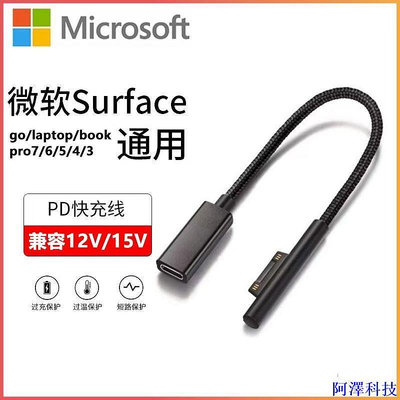 安東科技typec充電線pd適用微軟surfacepro7/6/5/4/3/go2/Laptop/book快充