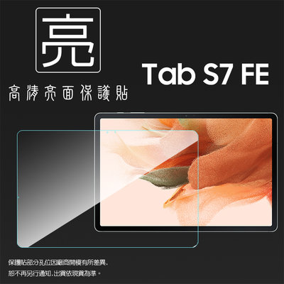 亮面螢幕保護貼 非滿版 SAMSUNG 三星 Tab S7 FE 5G 12.4吋 T736B 平板保護貼 亮貼 保護膜