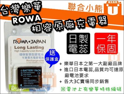 【聯合小熊】免運 ROWA for Leica BP-DC4 BPDC4 D-Lux2 D-Lux3 D-Lux4 電池