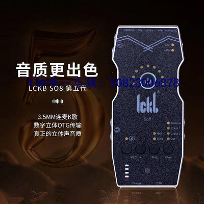 聲卡 ickb so8第五代手機聲卡直播專用唱歌設備全套戶外網紅麥克風套裝