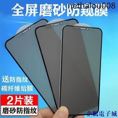 溜溜雜貨檔熱銷· iPhone12磨砂鋼化膜蘋果XR防偷窺xs防窺膜11/12pormax手機貼膜x