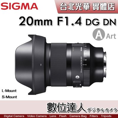 【數位達人】公司貨 SIGMA 20mm F1.4 DG DN Art 全幅廣角大光圈 SONY E / L-mount